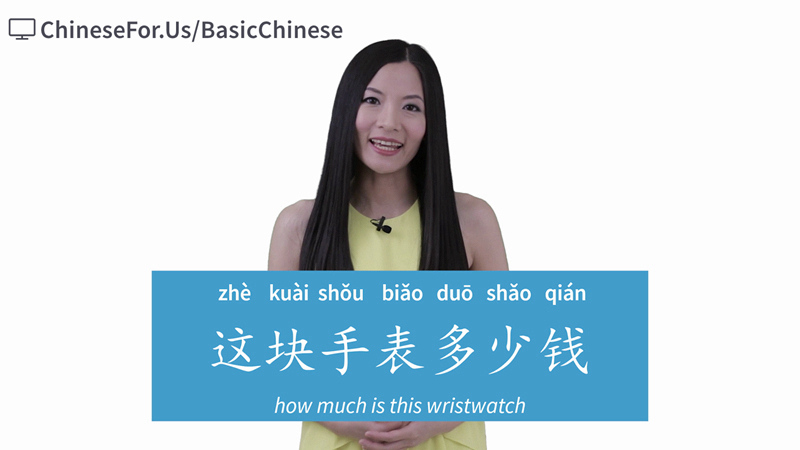 ask-and-answer-price-in-chinese-how-much-money-in-chinese